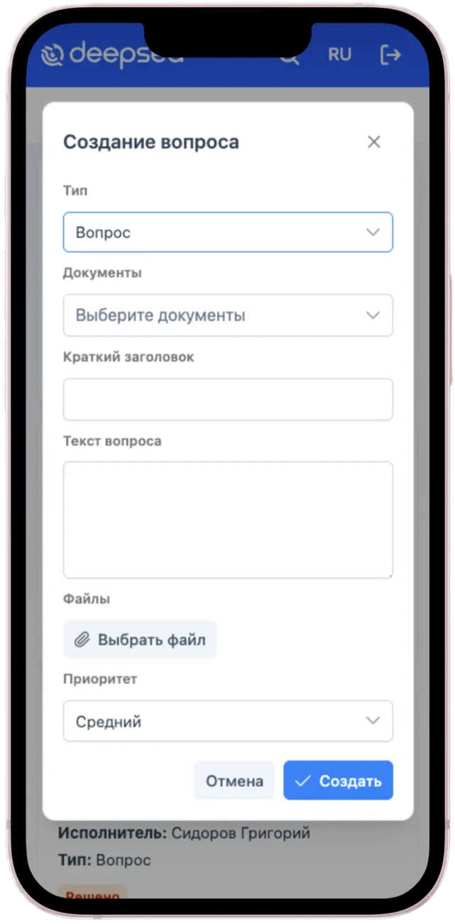 Создание вопроса в мобильной версии DeepSea