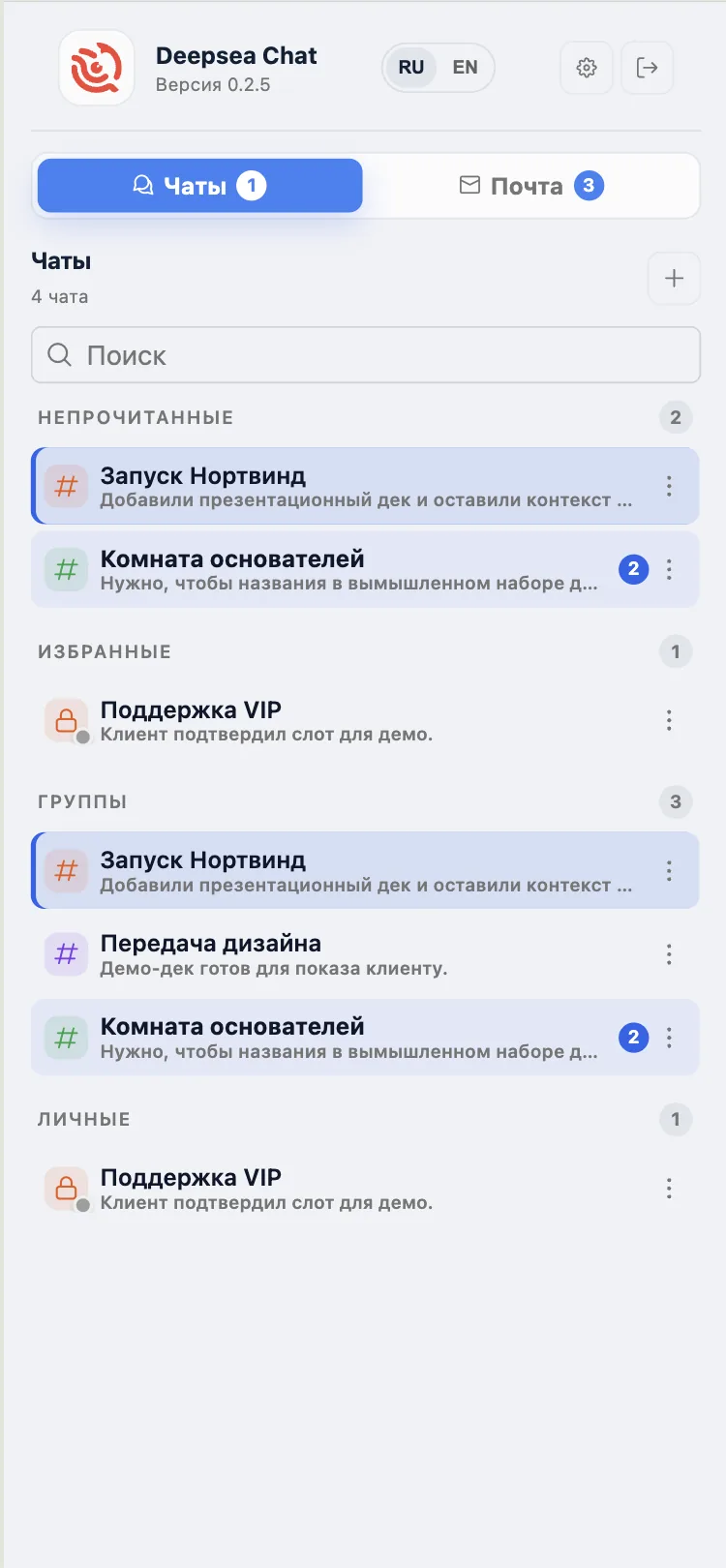 DeepSea Chat — список чатов на смартфоне